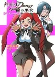 [Book]伊吹 秀明 舞-HiME★DESTINY ~龍の巫女~ プリズン・キャスト (HJ文庫)