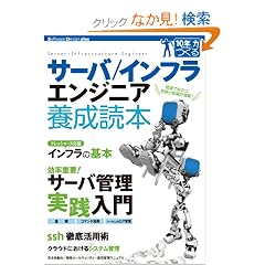 �T�[�o�^�C���t���G���W�j�A�{���ǖ{ [����Ŗ𗧂m�b�ƒm�������ځI] (Software Design ��lus)