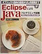 Eclipse�ɂ��Java�v���O���~���O�ډ�JBoss�ATomcat�APostgreSQL�\�I�u�W�F�N�g�w���̊�b����EJB�J���܂�