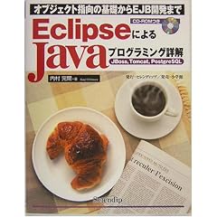 Eclipse�ɂ��Java�v���O���~���O�ډ�JBoss�ATomcat�APostgreSQL�\�I�u�W�F�N�g�w���̊�b����EJB�J���܂�