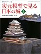 �����͌^�Ō�����{�̏�q��r�\��������V���[�Y�q6�r (GAKKEN GRAPHIC BOOKS DELUXE)
