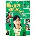 �T�͈ӊO�Ƒ����j�� �f���b�N�X�� [DVD]