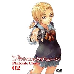 Platonic Chain �v���g�j�b�N�`�F�[�� 02 [DVD]