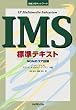 ���H����l�b�g���[�N IMS(IP Multimedia Subsystem)�W���e�L�X�g�\NGN�̃R�A�Z�p
