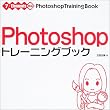 Photoshop�g���[�j���O�u�b�N