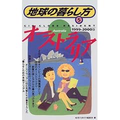 �I�[�X�g�����A�q1999~2000�N�Łr (�n���̕�炵��)