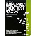 �C�E�C�N�t����w�@�������I�h�����qVOL.1�rTOEIC TEST���X�j���O (���I�h���� TOEIC TEST)