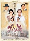 [DVD]キム・ヘス グッキ DVD-BOX