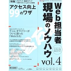 Web�S���Ҍ���̃m�E�n�E vol.4�\�z�[���y�[�W�ƃ}�[�P�e�B���O��Web2.0�łȂ� (�C���v���X���b�N)