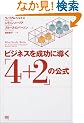 �r�W�l�X�𐬌��ɓ����u4+2�v�̌���