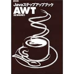 Java�X�e�b�v�A�b�v�u�b�N AWT (Java�X�e�b�v�A�b�v�u�b�N)