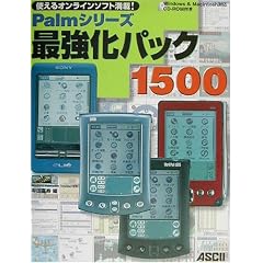 Palm�V���[�Y�ŋ����p�b�N1500�\�g����I�����C���\�t�g����!