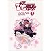 �҂��e�� (1) (Dengeki comics)