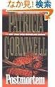 Postmortem (Kay Scarpetta Mysteries)