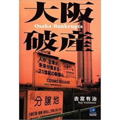 ���j�Y Osaka Bankrupts (�����Ѓy�[�p�[�o�b�N�X)