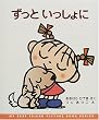 �����Ƃ�������� (MY BEST FRIEND PICTURE BOOK SERIES)