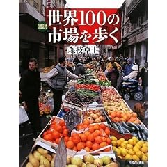�}�� ���E100�̎s������ (�ӂ��낤�̖{/���E�̕���)