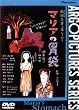 �}���A�̈ݑ� [DVD]