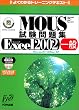 �悭�킩��g���[�j���O�e�L�X�g MOUS�������W Microsoft Excel2002���(Microsoft OfficeXP)(FPT0131)