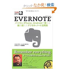 �ł���|�P�b�g+ Evernote