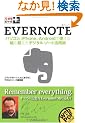 �ł���|�P�b�g+ Evernote