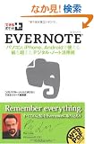 �ł���|�P�b�g+ Evernote