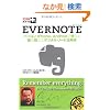 �ł���|�P�b�g+ Evernote