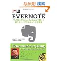 �ł���|�P�b�g+ Evernote