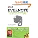 �ł���|�P�b�g+ Evernote