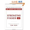StrengthsFinder 2.0: By the New York Times Bestselling Author of Wellbeing