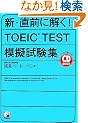 CD BOOK �V�E���O�ɉ���!TOEIC TEST�͋[�����W (�A�X�J�J���`���[)