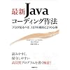 �ŐVJava�R�[�f�B���O��@�@�@�v�����m��ׂ��A107�̋K���21�̐S��