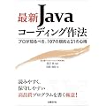 �ŐVJava�R�[�f�B���O��@�@�@�v�����m��ׂ��A107�̋K���21�̐S��
