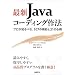 �ŐVJava�R�[�f�B���O��@�@�@�v�����m��ׂ��A107�̋K���21�̐S��
