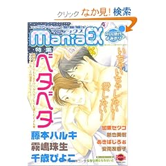 GUSH maniaEX �x�^�x�^ (GUSH mania COMICS)