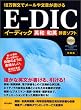 E-DIC �p�a|�a�p (�C�[�f�B�b�N) CD-ROM�� �V����