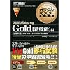 �I���N���}�X�^�[���ȏ� Gold Oracle Database 10g�y�V�@�\�z��