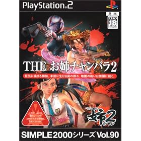 SIMPLE2000�V���[�Y Vol.90 THE ���o�`�����o��2