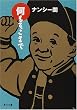 ���������܂� (�p�앶��)