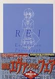 [Book]GAINAX REI(レイ)―新世紀エヴァンゲリオン文庫写真集 (角川文庫)