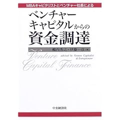 ベンチャーキャピタル