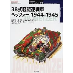 38���y�쒀��ԃw�b�c�@�[ 1944�]1945 (�I�X�v���C�E�~���^���[�E�V���[�Y�\���E�̐�ԃC���X�g���C�e�b�h)