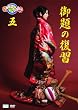 saku saku Ver.5.0/���̕��K [DVD]