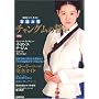 �؍��h���}�E�K�C�h �{�쏗�� �`�����O���̐��� ���  ���{�E�����V���[�Y�\�؍��h���}�E�K�C�h
