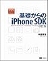 ��b�����iPhone SDK ������