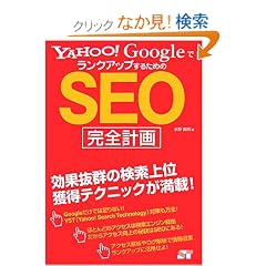 Yahoo!Google�Ń����N�A�b�v���邽�߂�SEO���S�v��