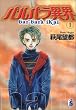 �o���o���يE (1) (flowers comics)