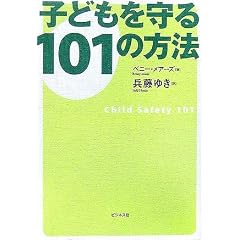 �q�ǂ������101�̕��@
