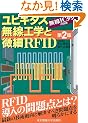 ���r�L�^�X�����H�w�Ɣ���RFID�\����IC�^�O�̋Z�p