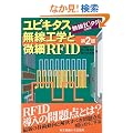 ���r�L�^�X�����H�w�Ɣ���RFID�\����IC�^�O�̋Z�p